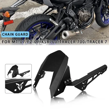 Защитный кожух цепи заднего привода мотоцикла для Yamaha MT-07 FZ-07 2013-2021 2022 2023 XSR700 Tracer700 Tracer 7